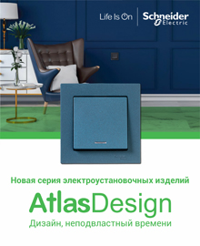Новая серия AtlasDesign